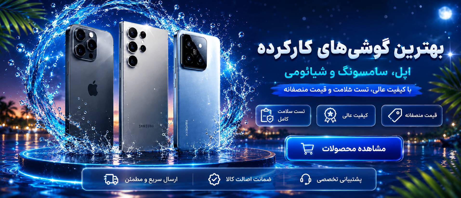 فروش گوشی های کارکرده