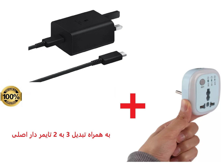 شارژر A56 سامسونگ مخصوص ا 56 + تبدیل تایمر دار + سوزن سیمکارت