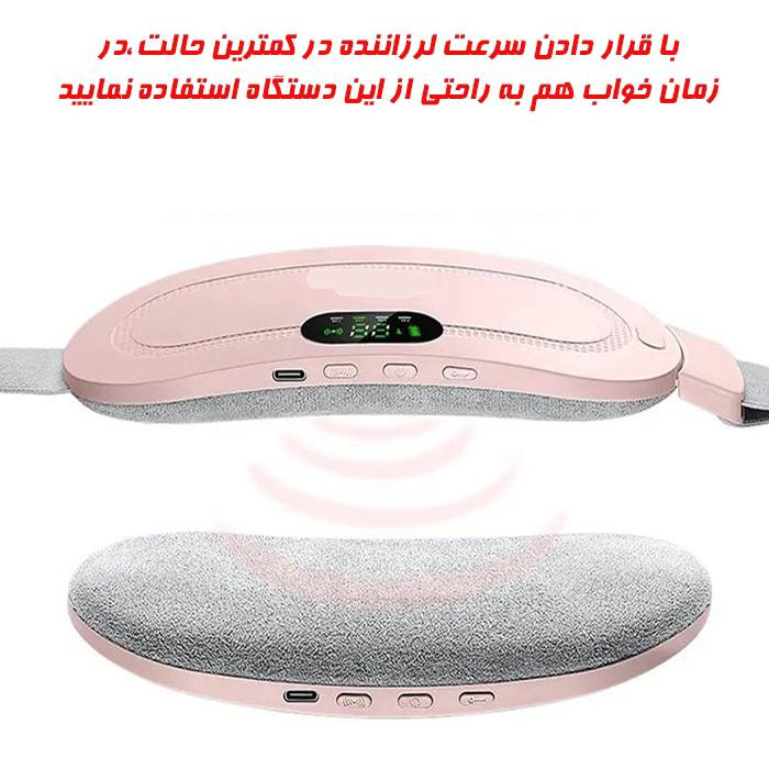 کمربند و ماساژور قاعدگی بانوان اورجینال | کمربند حرارتی و ماساژور تسکین درد پریود و گرفتگی شکم